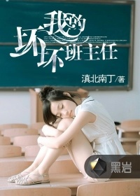 我的坏老师作文五年级