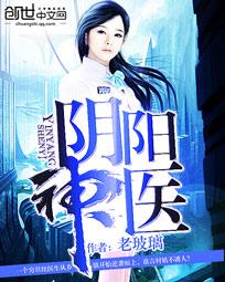 阴阳神医 三森