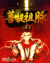菩提祖师是什么意思
