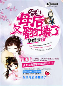 母后要离婚