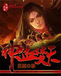 焚天神主