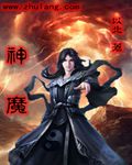 神魔至尊