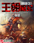 网游之王朝崛起百度百科