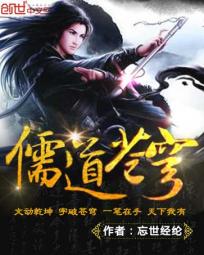 儒道武者小说