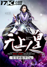 无上人皇林鑫大结局完整版