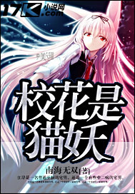 校花是猫妖TXT下载