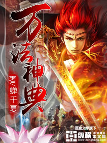 万法神典 小说