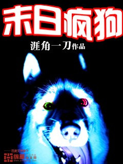 末日疯狗双性