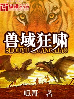 兽域苍穹