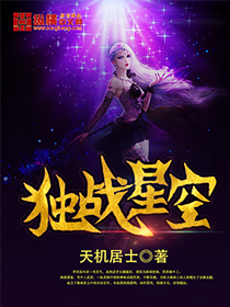 星空战神独孤一剑下载