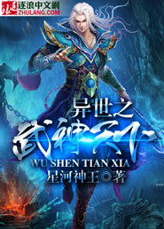异世武神 小说