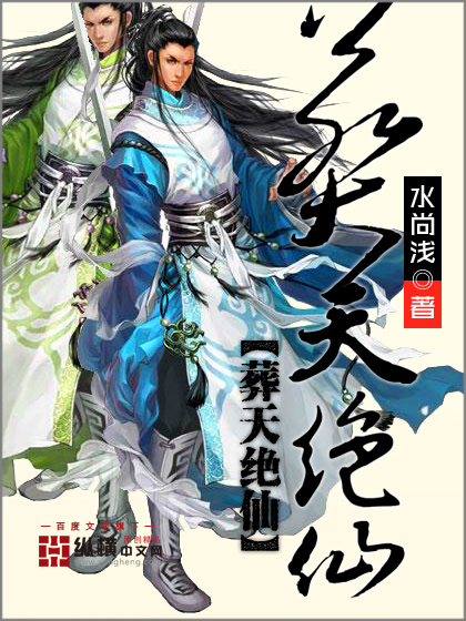 葬天神帝全文免费阅读