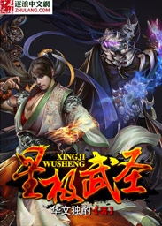 武极星辰