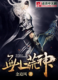 无上神帝百科百度百科
