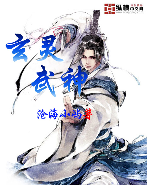 玄武神尊 小说