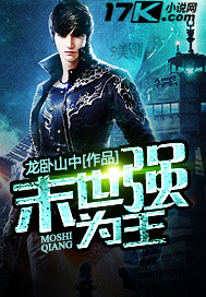 末世强者为尊 小说