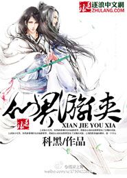 仙侠世界心游