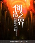 创之界限百度百科