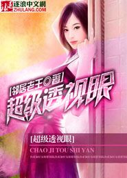 超级透视眼全文免费阅读