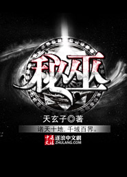秘巫之主笔趣阁