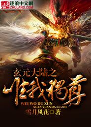 元尊之唯我独尊话本小说