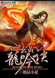 黄玄龙的家