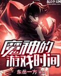 魔神手游