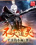 不灭灵山全本免费下载