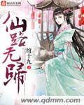 仙路无奈