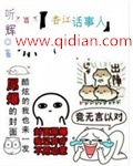 香江话事人