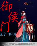 御侯门下载