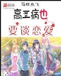 中二病也要谈恋爱头像