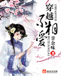 穿越相爱千年