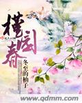 槿园春TXT百度云