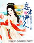 妾本无心全文免费阅读