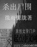 杀出重围百科