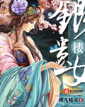 银楼作者