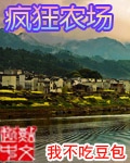 疯狂农场1下载手机版