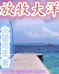 放牧大洋 火星岛主