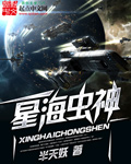 星海虫影用什么枪打