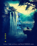 修仙情缘录