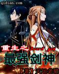 重生之最强剑神漫画