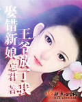 错嫁新娘休想逃