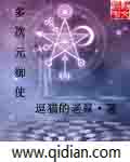 多次元御使