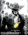英雄联盟之幕后强者免费观看
