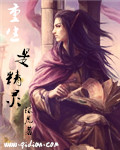 重生精灵之绿色世界(异界:精灵救世主)全文免费阅读