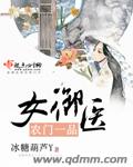 农门一品夫人全文免费阅读