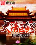 大清巨鳄3下架的原因