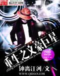 重生之文豪巨星txt