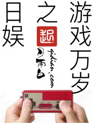 《日娱攻略》